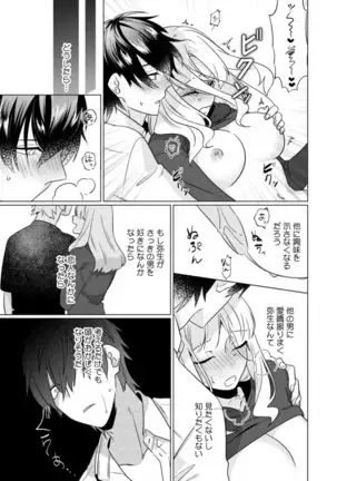 Osananajimi wa Honnou no Mama, Watashi o Daku ~Sono Dekiai, Ijou Ari~ Ch. 1-4