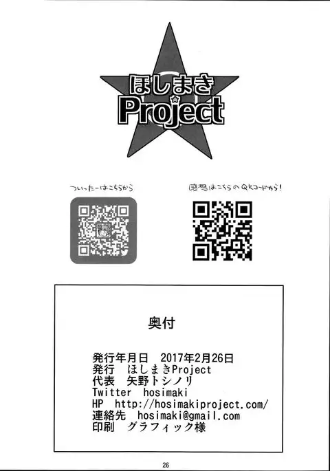 Suzuya 28-sai no seinaru yoru