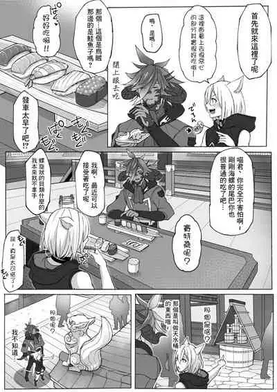 [S.H] Happy Happy Oslatte Ryokousaki de Yarimasu Hon (Final Fantasy XIV) [Chinese] [未名汉化组]