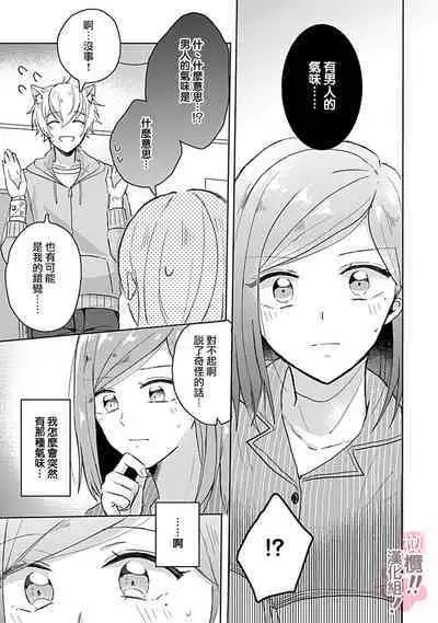 [Nakajō uni] osuwari! Mate! Namecha dame! ! Zen kōtei-kei wan ko ni kyūai sa retemasu~01-05｜坐下！等待！那个不能舔！！被全肯定系小狗猛烈求爱~01-05话[中文] [橄榄汉化组]