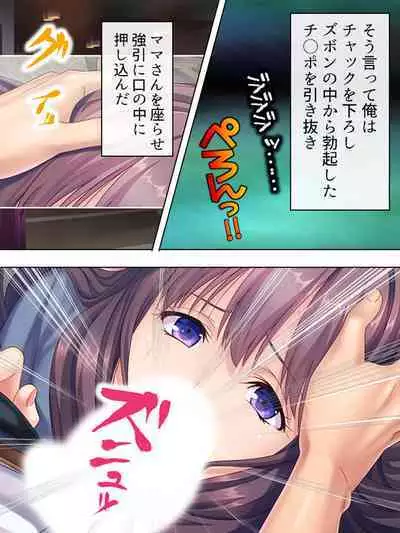 DO MAZO na Tomodachi no Haha to Yokubou no Mama ni Tsukisusumu! Soushuuhen