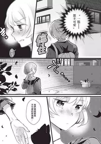 [Hirome Chisa] Kuroneko Kareshi〜Hatsujyouki Kemono no Zetsurinn H ni Gocyui！！～ | 黑猫男友～请注意发情期野兽带来的绝顶h！！～ Ch.1-4 [Chinese] [莉赛特汉化组]