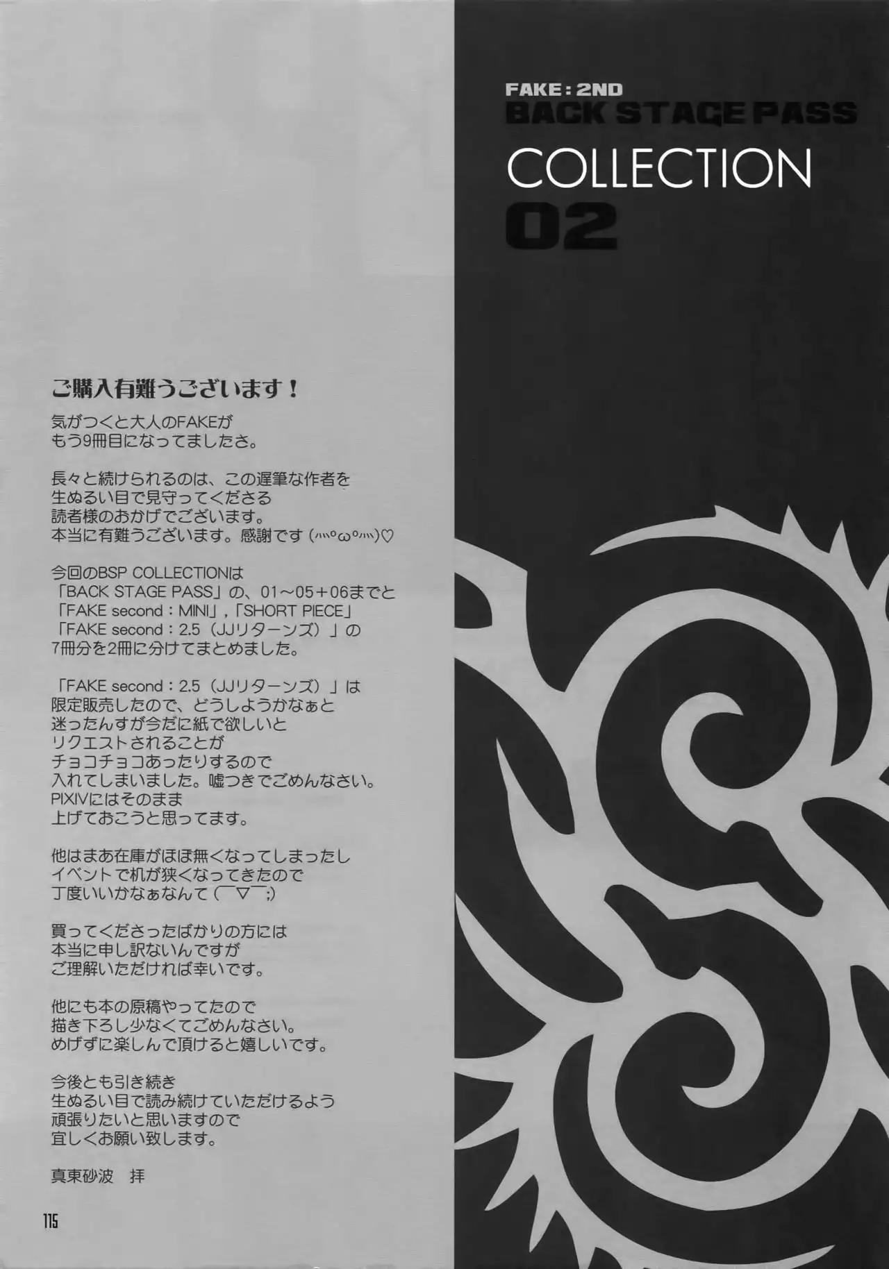 FAKE:2ND/BACK STAGE PASS COLLECTION 02