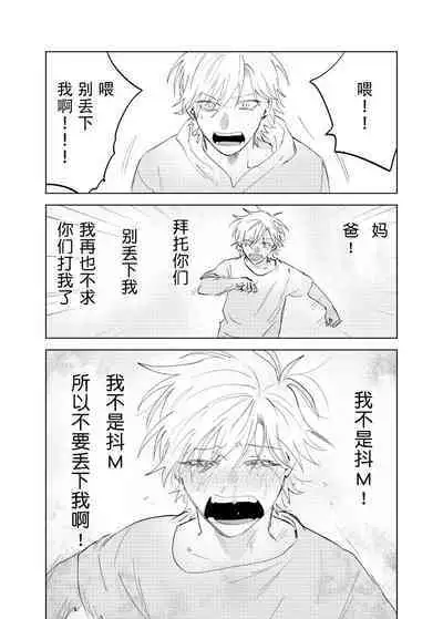 [Hamusuta no Kenami (Okita Uuuho)] Do-S to Do-M ga Deau Hanashi | 抖S与抖M相遇的故事 [Chinese] [看海汉化组] [Digital]