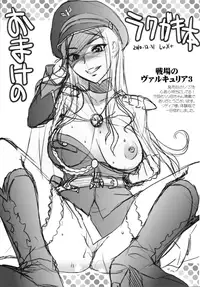 (C83) [Lv.X+ (Yuzuki N Dash)] Omakebon to Guest Genkou no Matome (Valkyria Chronicles)