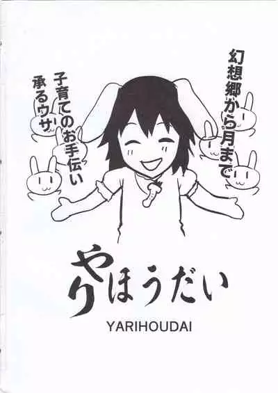 (C97) [Circle Eden (Diisuke)] P-Cup Eirin ga Muramura Suru Hanashi (Touhou Project)