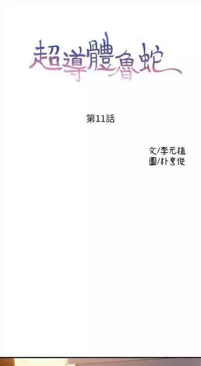 [週日] [朴亨俊 & 李元植] 超導體魯蛇 1-37 官方中文（連載中）