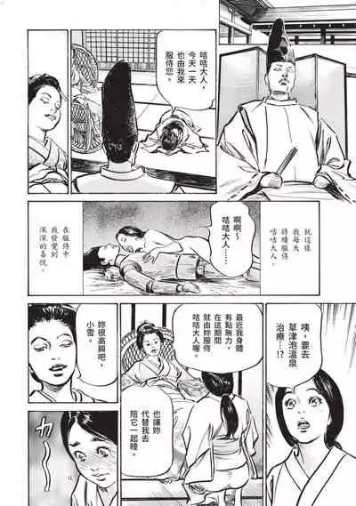 [Hazuki Kaoru] Inshuu Hiroku Midare Mandara 1 [Chinese]