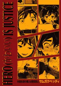 (Shota Scratch SP3) [Samugakupetti (Shiogochi)] Hero is Justice (Big Hero 6) [Chinese] [沒有漢化]