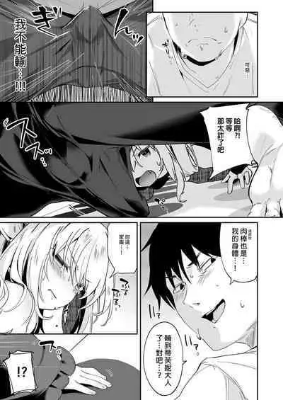 Boku wa Chiisana Succubus no Shimobe Soushuuhen | 我是嬌小淫魔的僕人 總集篇