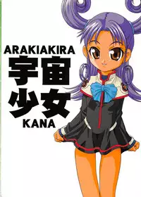 (SC20) [Kimpotsu (Araki Akira, Kana)] Uchuu Shoujo (Stellvia of the Universe)