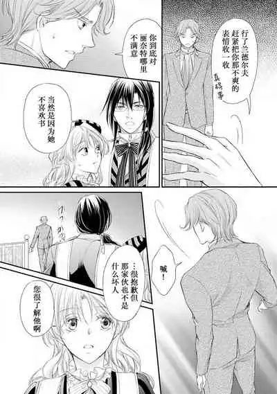 [Kei Shichiri Aimori Shizuku Mogita teringo] Megane Ōji no dekiai × wana ōkyū toshokan no midarana hirusagari | 眼镜王子的溺爱陷阱～王宫图书馆的淫乱午后～甜蜜陷阱 [Chinese] [莉赛特汉化组]