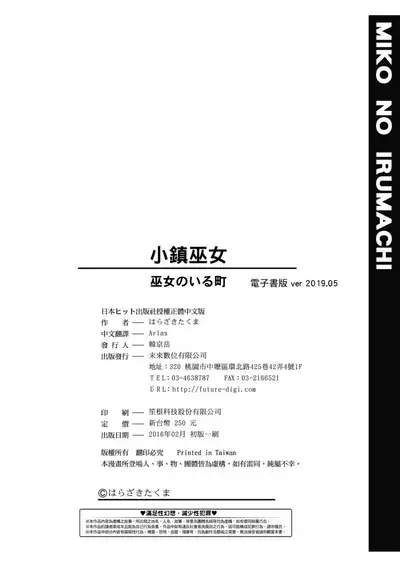 Miko no Iru Machi | 小鎮巫女