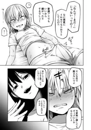 Futoukou ni Natta Futanari Doukyuusei 