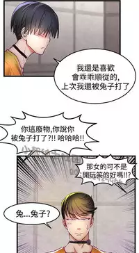 中文韩漫 啪啪啪調教所 第1季 Ch.0-10 [Chinese]