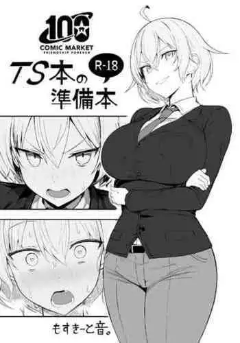 (C100) [MOSQUITONE. (Great Mosu)] TS Hon no Junbibon [战樱个人汉化]