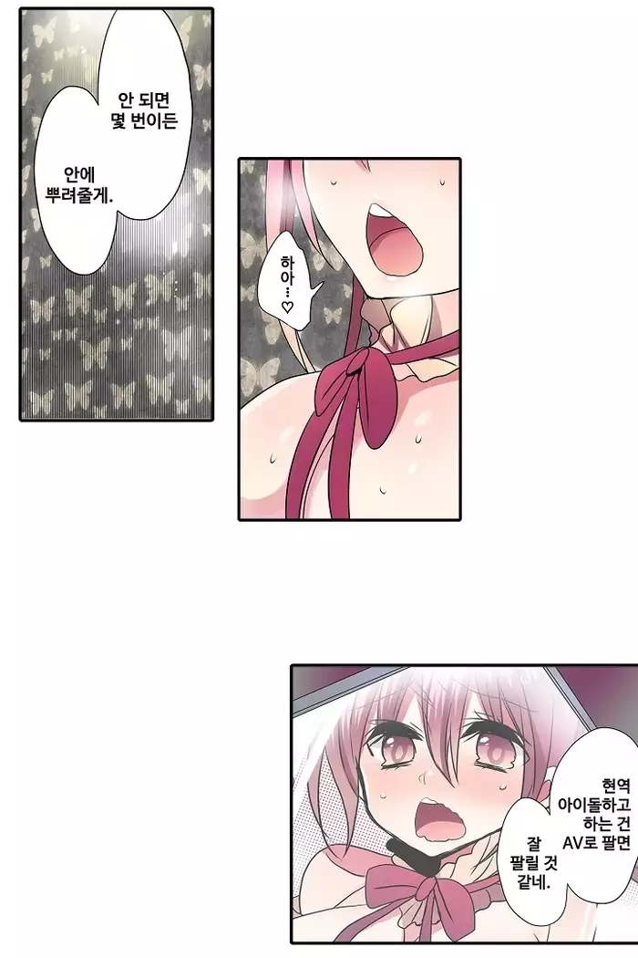 Shameful vending machine Ch.1-42