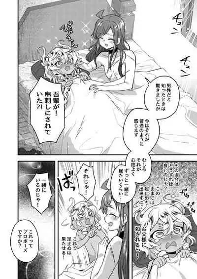 「勇者に挑む話」後日談付き (Pixiv Fanbox)