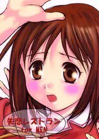 [Shitsuren Restaurant FOR MEN (Araki Kyouya)] H MANGA O-SAKA! (Azumanga Daioh)