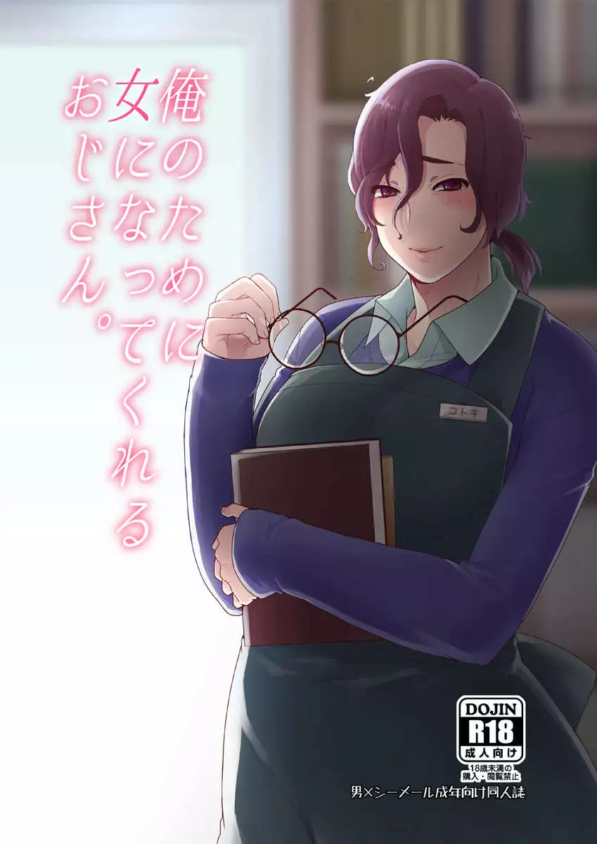 He Became a Woman For My Sake.