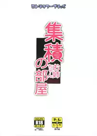 (C91) [Hitori Tower Bridge (Hakkyou Daioujou)] Shuuseki Onee-chan no Heya (Kantai Collection -KanColle-)