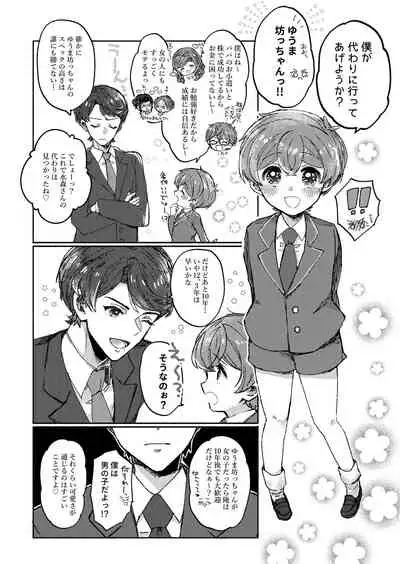 Sakasama Usagi o Hitorijime - Upside down rabbit all to yourself