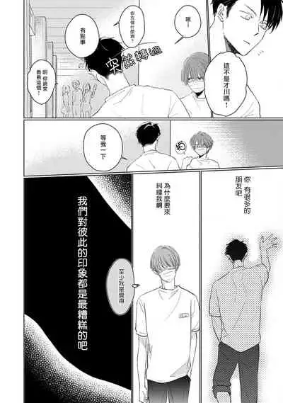 [Sango Mitsuru] Mask Danshi wa Koishitakunai no ni | 口罩男子明明不想谈恋爱 Ch. 1-8 [Chinese] [拾荒者汉化组] [Digital]