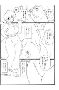 (C89) [Marin (Suzusato Rinka, mage)] Platonic o Tsuranuite ne (Ranma 1/2)