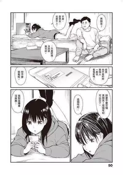 [Team☆Lucky] Mei to Himatsubushi [Chinese] [配菜改圖沒有黑條抄人] [Digital]