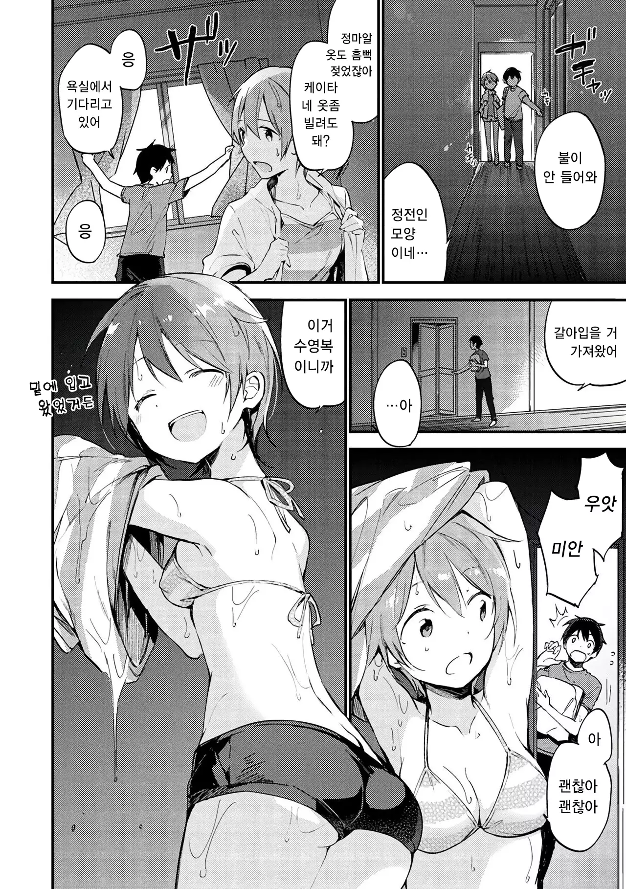 Naishogoto | 비밀스런 일