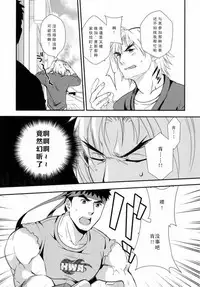 (C85) [Ajinomoto (Natsuhara Saike)] Tatakau Oshigoto! (Street Fighter) [Chinese] [日天汉化组]