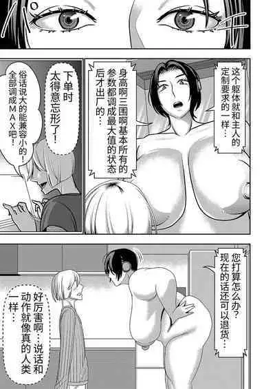 Furyouhin Sexaroid ga Ero Sugiru node Henpin o Kangaeteiru!