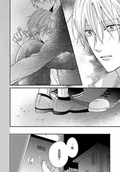 Bukiyou na Hakui no Nugashikata | 脱掉白衣的笨拙方法