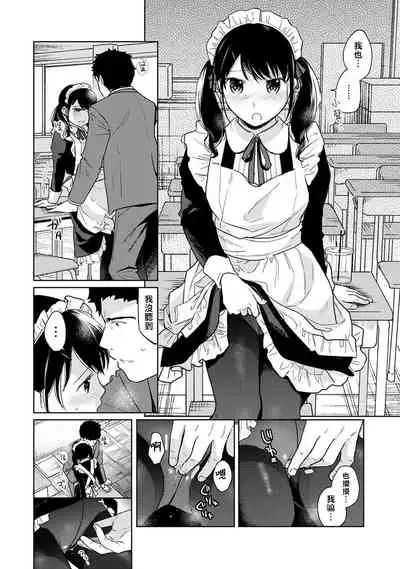 1LDK+JK Ikinari Doukyo? Micchaku!? Hatsu Ecchi!!? | 1LDK+JK 突然間展開同居? 極度貼近!?初體驗!? Ch. 18-32