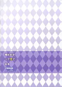 (C81) [STUDIO JAM (Izumi Kyouta)] Boku wa Jitsu wa Riajuu de aru (Boku wa Tomodachi ga Sukunai)