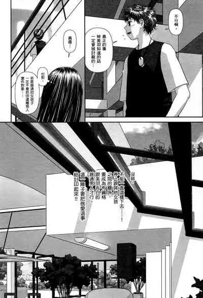 [Yui Toshiki] My doll house 1 | 甜蜜寶貝屋 1 [Chinese]