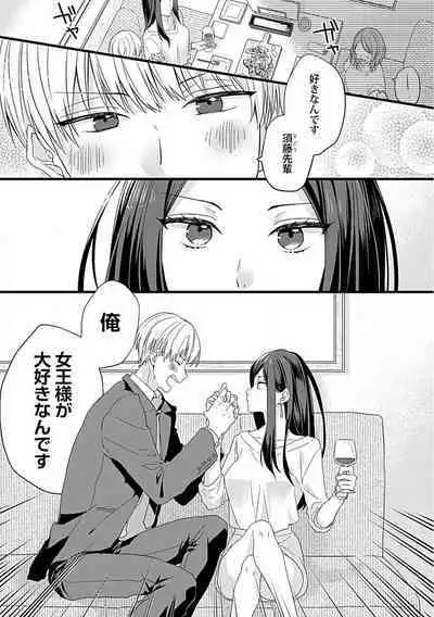 Ama S Kōhai-kun wa o Nedari Jōzu