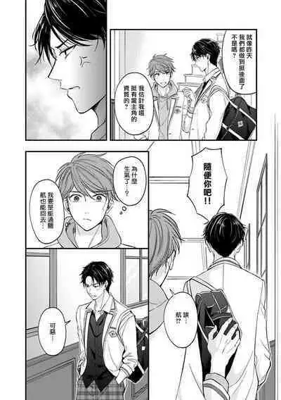 BL Game no Shujinkou ni Nattara Rival ni Dekiai Sareta Ken | 变成BL游戏主角后被死对头溺爱的那件事 1-7