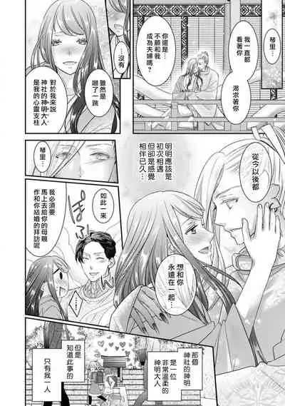 Jingai feromon no kanbina dokuga. Mimokokoromo shinshoku sa rete | 人外費洛蒙的甜美毒牙 1-3