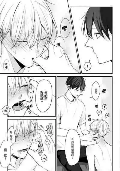 Hizamazuite Ai o Tou | 跪下问爱 Ch. 1-3