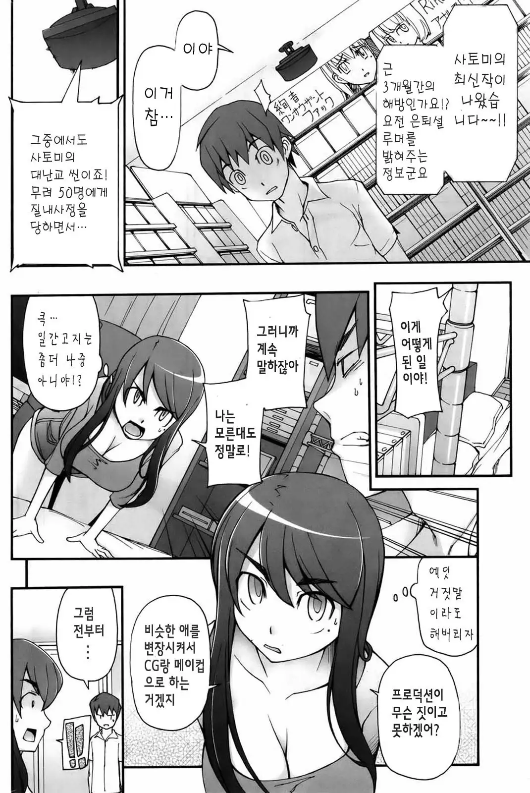 Satomi x Satona Ch.3~4