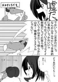 [ewokaku no minn] Yagi no Hitsuji to Otoko no Musume