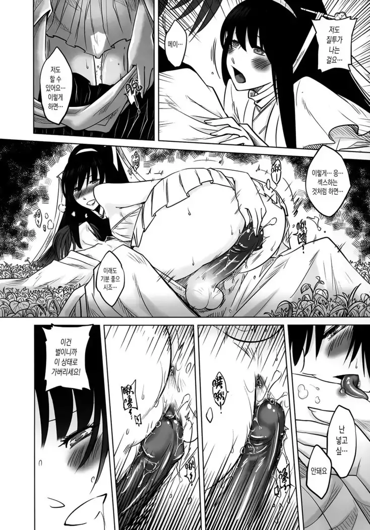 mei girl - Night Stories 2