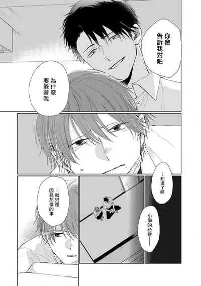[Sango Mitsuru] Mask Danshi wa Koishitakunai no ni | 口罩男子明明不想谈恋爱 Ch. 1-10+番外 完结 [Chinese] [拾荒者汉化组] [Digital]