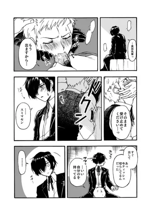 Shu ma Fera, to Omake.