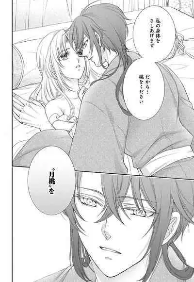 Koutei Heika no Chouki ni Goshimei Saremashita Ch. 1-2