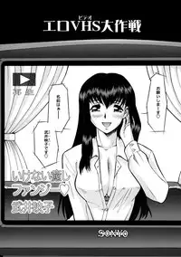 [Umedama Nabu] Operation Daisakusen Voyager