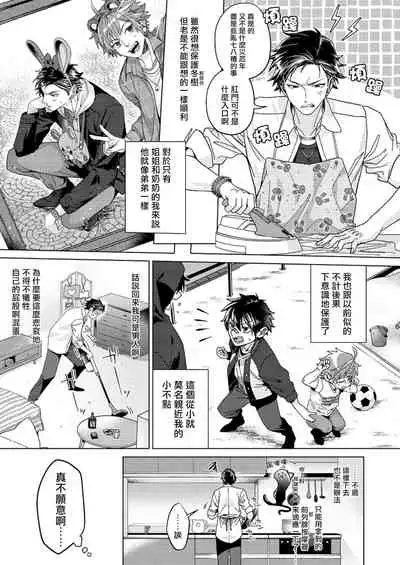 [Miki Mitsuno] Ii kara Damatte Ore wo Dake!! ~Akogareta Otoko to AV Debut~ | 闭嘴抱我！！～憧憬的男人和AV首秀～ Ch. 1-3 [Chinese] [拾荒者汉化组] [Digital]