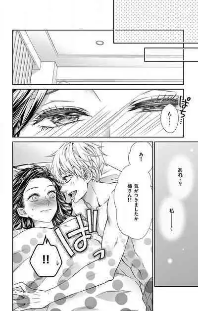 Konya mo Doutei ni Nakasareteimasu 1-7