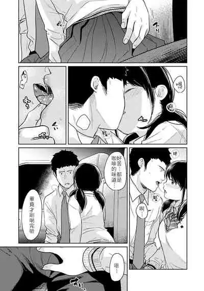 1LDK+JK Ikinari Doukyo? Micchaku!? Hatsu Ecchi!!? | 1LDK+JK 突然間展開同居? 極度貼近!?初體驗!? Ch. 18-33